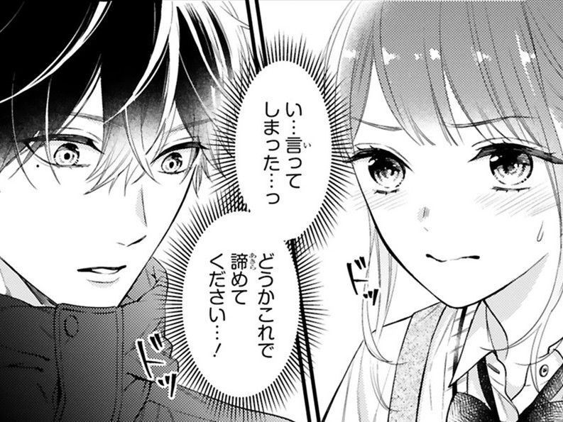 こうなったら思い切ってハッキリ言うしかない。私の&quot;拒絶&quot;に彼の反応は…？【黒崎さんの一途な愛がとまらない#5】
