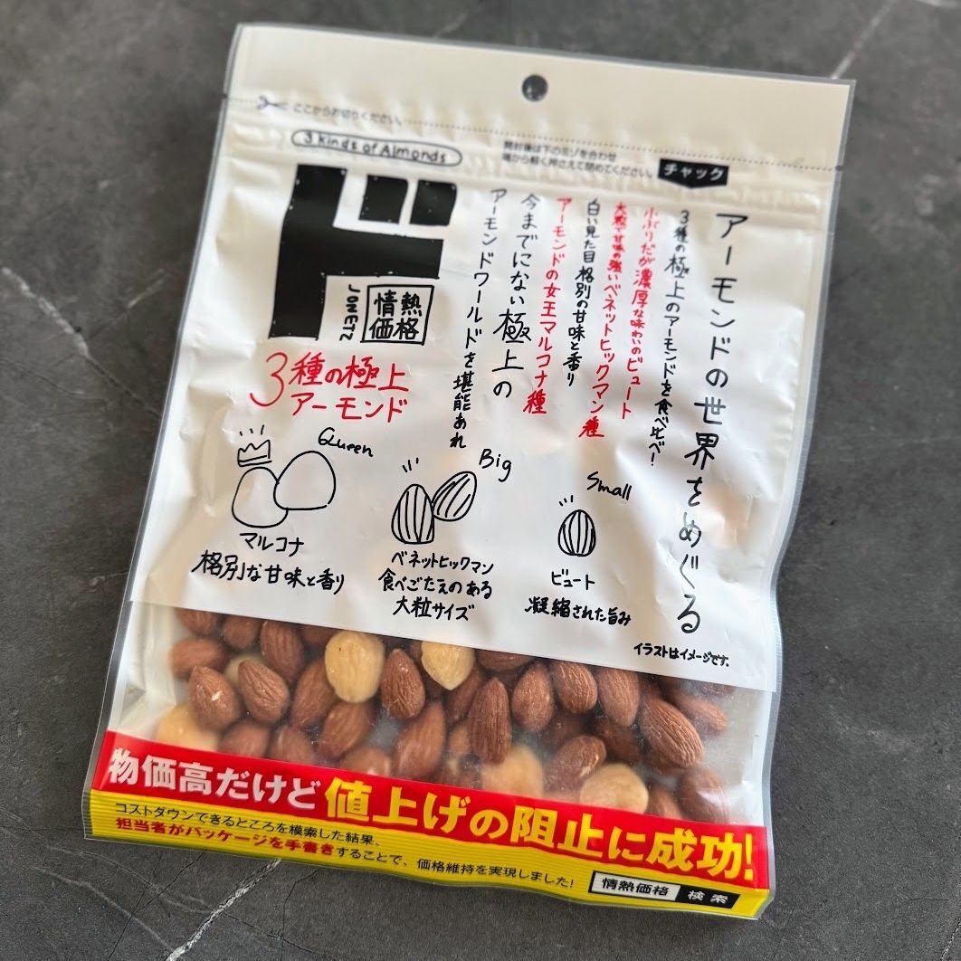 3種のアーモンドミックス