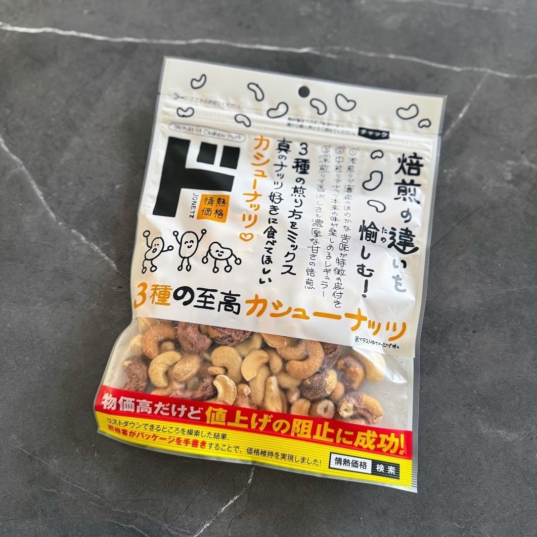 3種の至高カシューナッツミックス