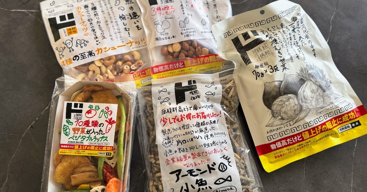 物価高でも値上げを阻止する取り組み！？ドンキの『情熱価格』名物 