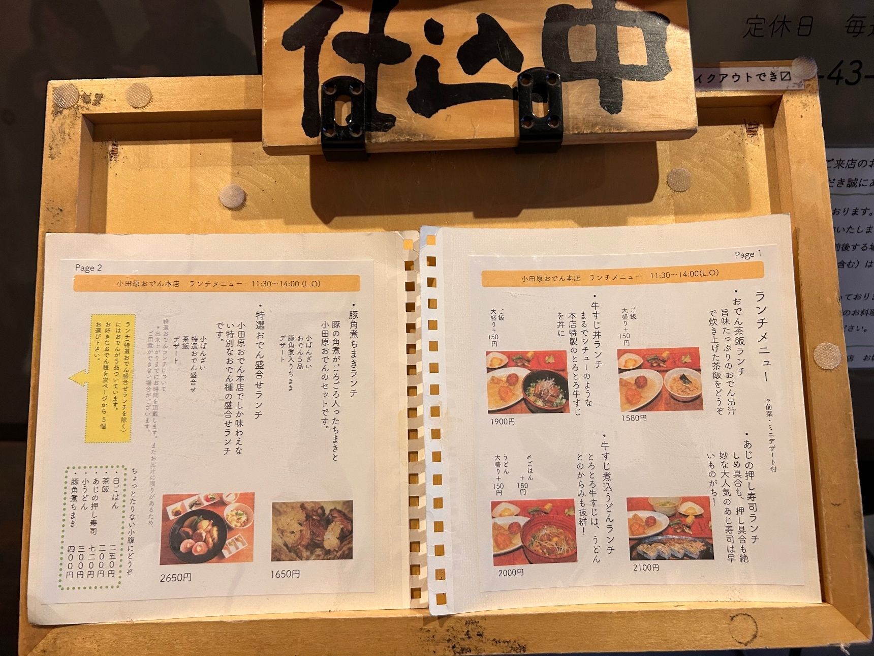 ランチメニュー