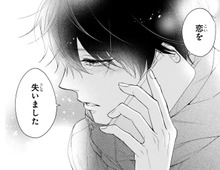 僕があなたに恋したワケ。だけどもう、これで終わりにします。「恋を…失いました」【黒崎さんの一途な愛がとまらない#6】