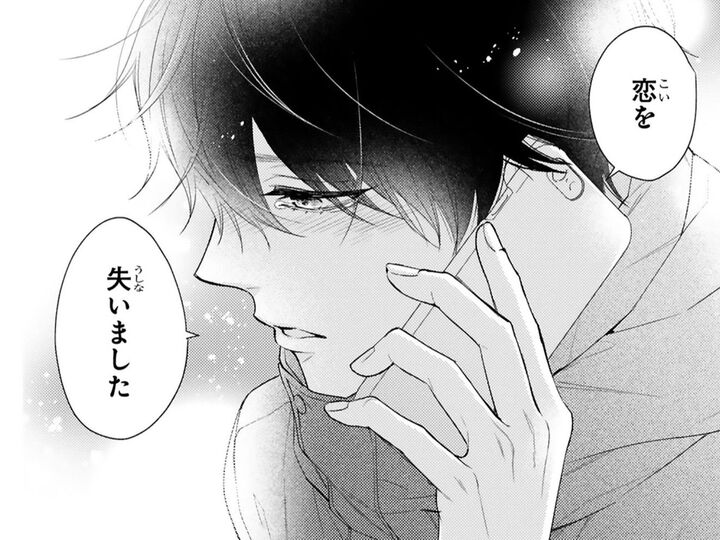 僕があなたに恋したワケ。だけどもう、これで終わりにします。「恋を…失いました」【黒崎さんの一途な愛がとまらない#6】