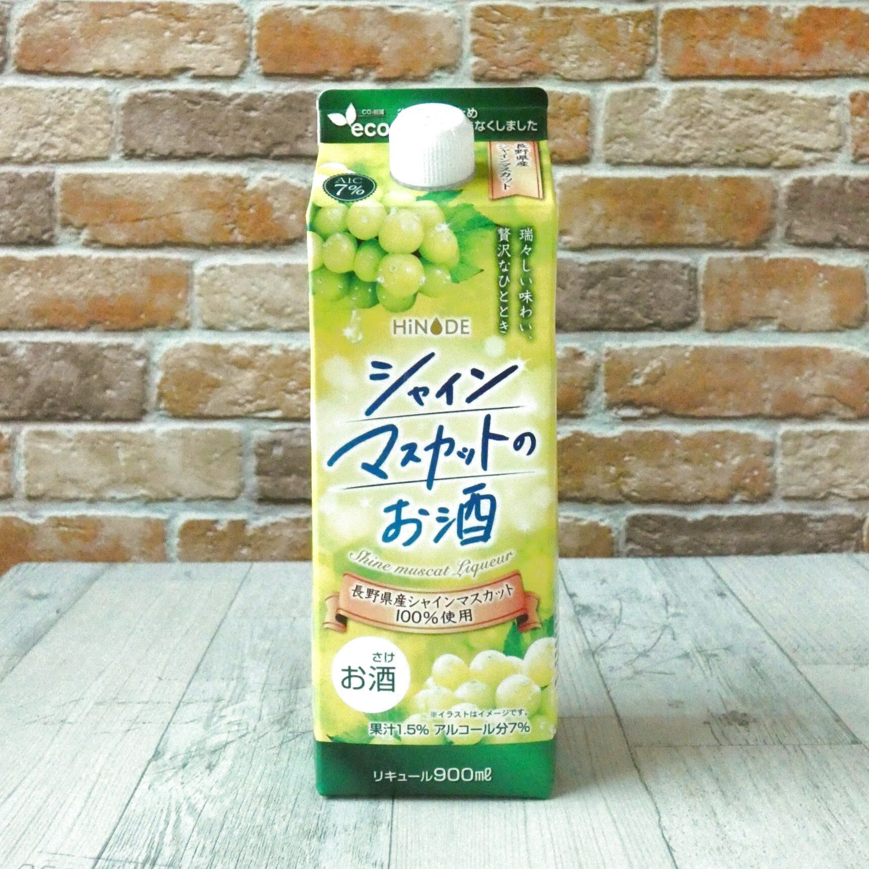 パーティーにぴったり！贅沢な香りが広がる「シャインマスカットのお酒」