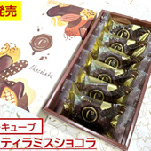 ティラミス専門店の冬限定商品