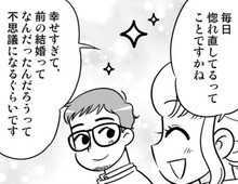 バツイチ子持ちの私が再婚して思うこと。結婚を「長続き」させる秘訣とは…？【40歳からのオトナ婚#237】