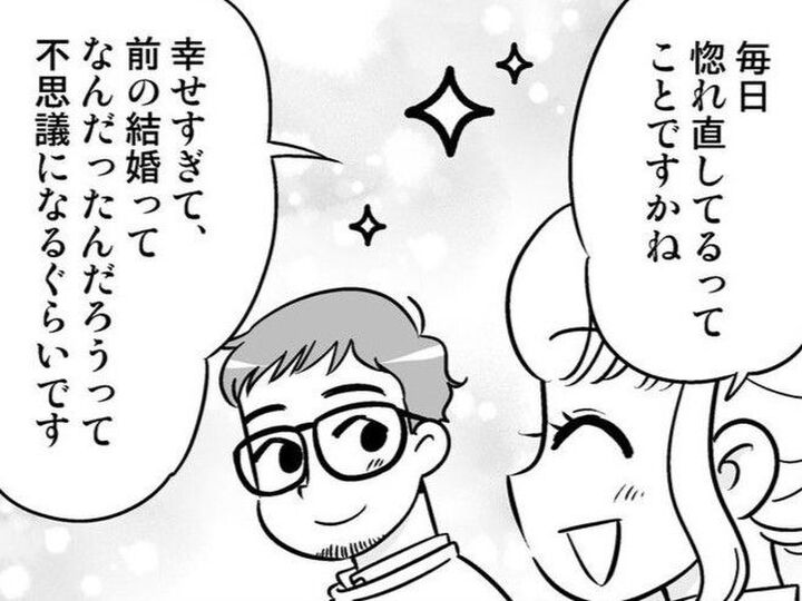 バツイチ子持ちの私が再婚して思うこと。結婚を「長続き」させる秘訣とは…?【40歳からのオトナ婚#237】