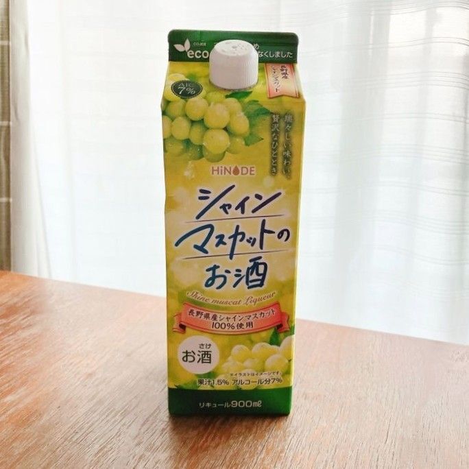 ビールと割っても美味しい！シャインマスカットのお酒