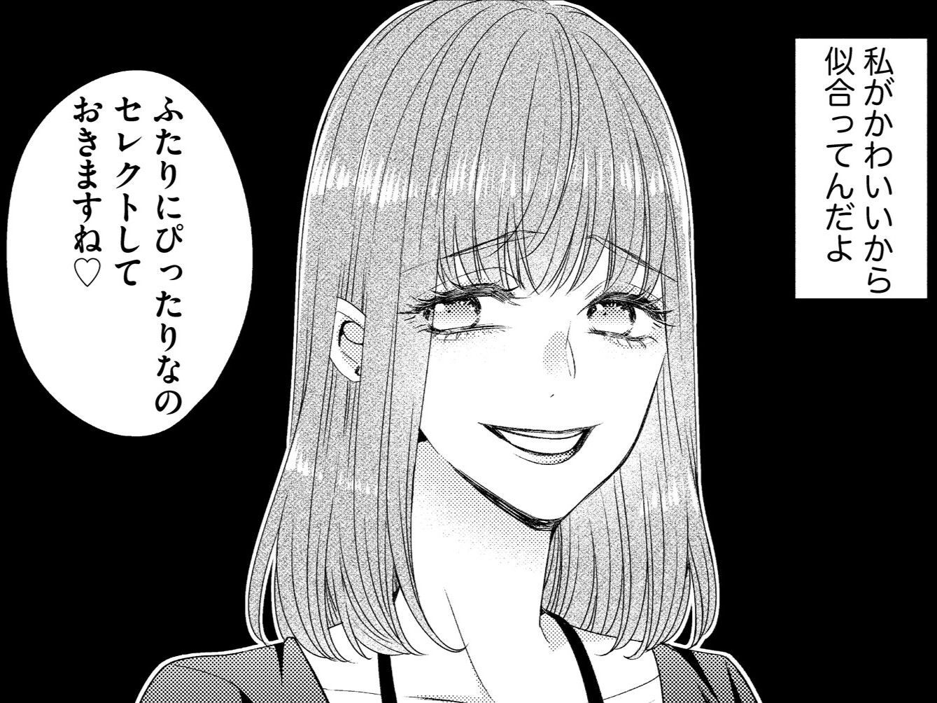 私のマネしたい？無理に決まってんじゃん。だって私は"かわいい"から。【あざとく、かわいく、したたかに#1】