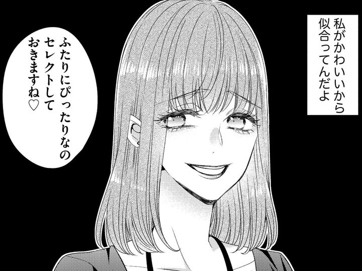 私のマネしたい?無理に決まってんじゃん。だって私は"かわいい"から。【あざとく、かわいく、したたかに#1】