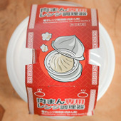 レンジ加熱なのに、肉まんがふっくら！