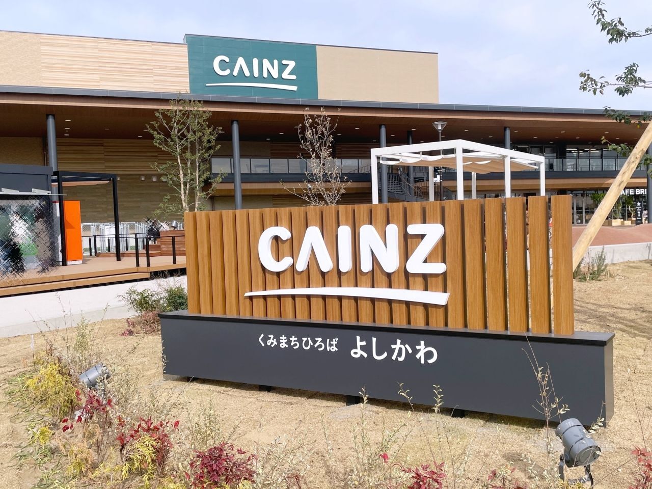 新しいホームセンター、はじまる。ロボット案内に24時間無人店『カインズ 吉川美南店』に未来が来てました！【現地レポ】