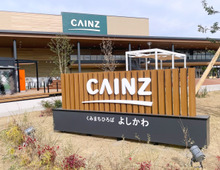 新しいホームセンター、はじまる。ロボット案内に24時間無人店『カインズ 吉川美南店』に未来が来てました！【現地レポ】