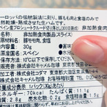 【カルディ】注目するのはココ！「／（スラッシュ）ゼロって？」ハムの無添加は超超超レア！