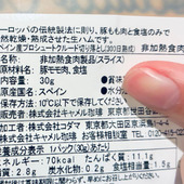 【カルディ】注目するのはココ！「／（スラッシュ）ゼロって？」ハムの無添加は超超超レア！