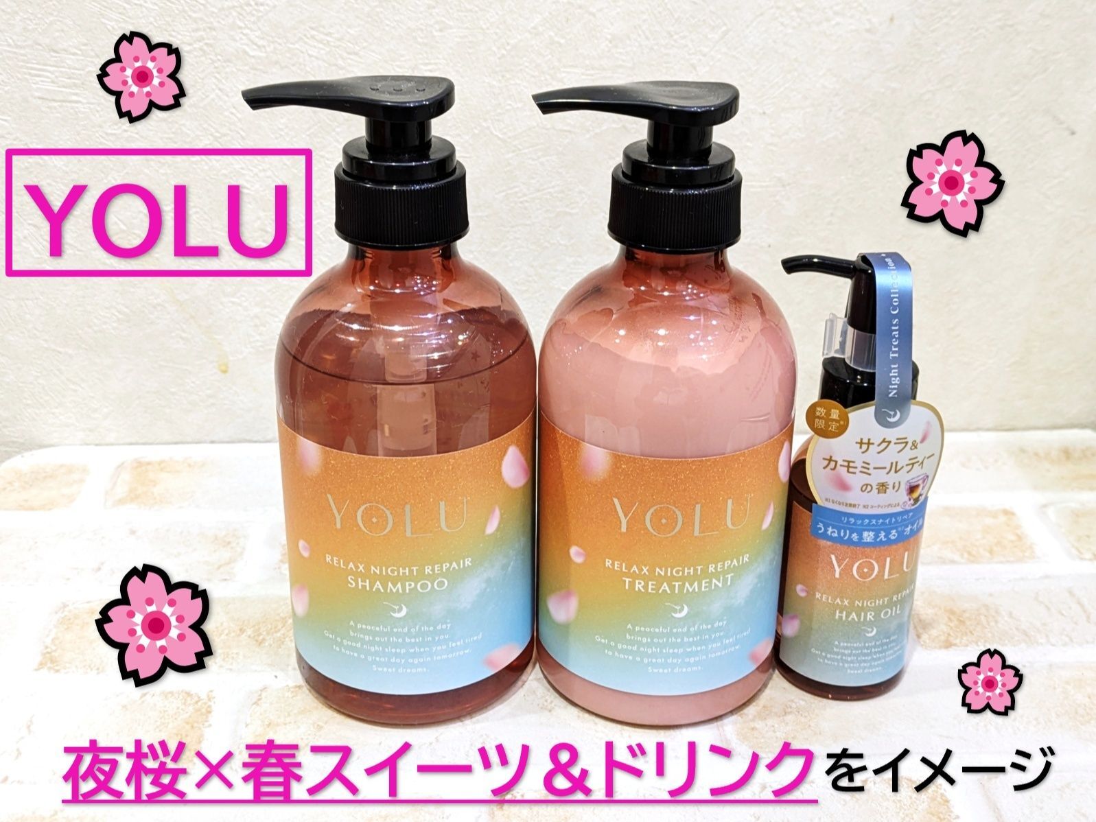 YOLU：春限定「ナイトトリーツコレクション」が発売！
