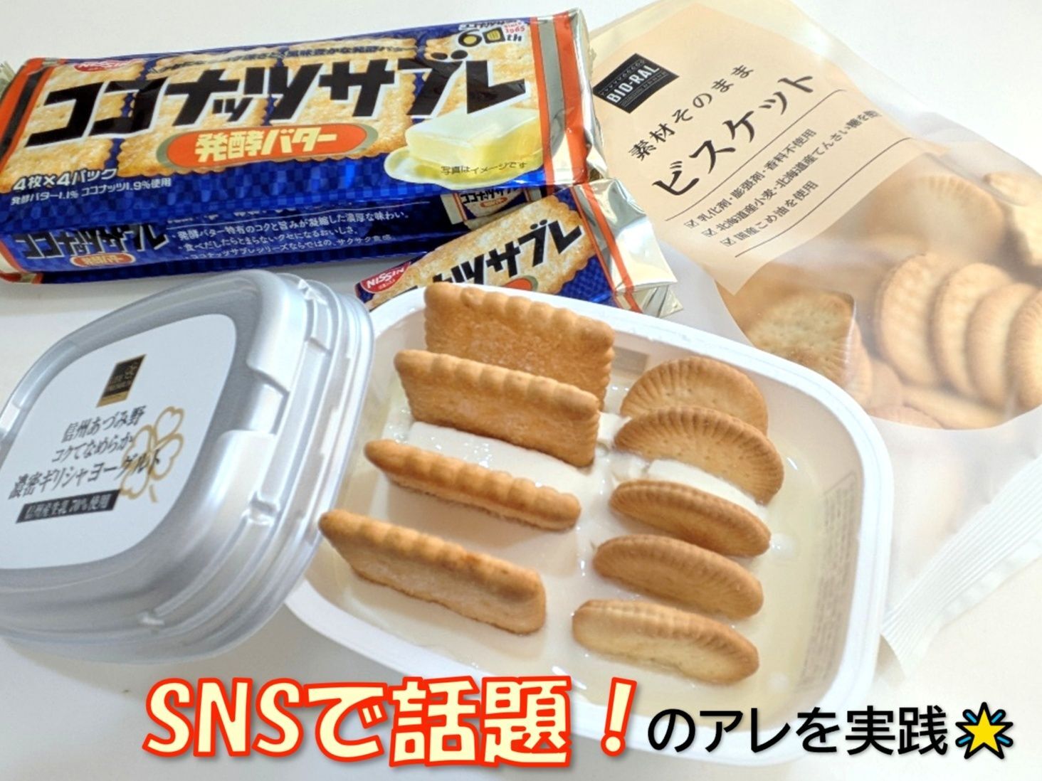 SNSで話題のアレをやってみました！