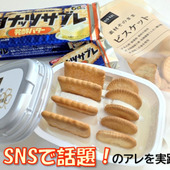 SNSで話題のアレをやってみました！