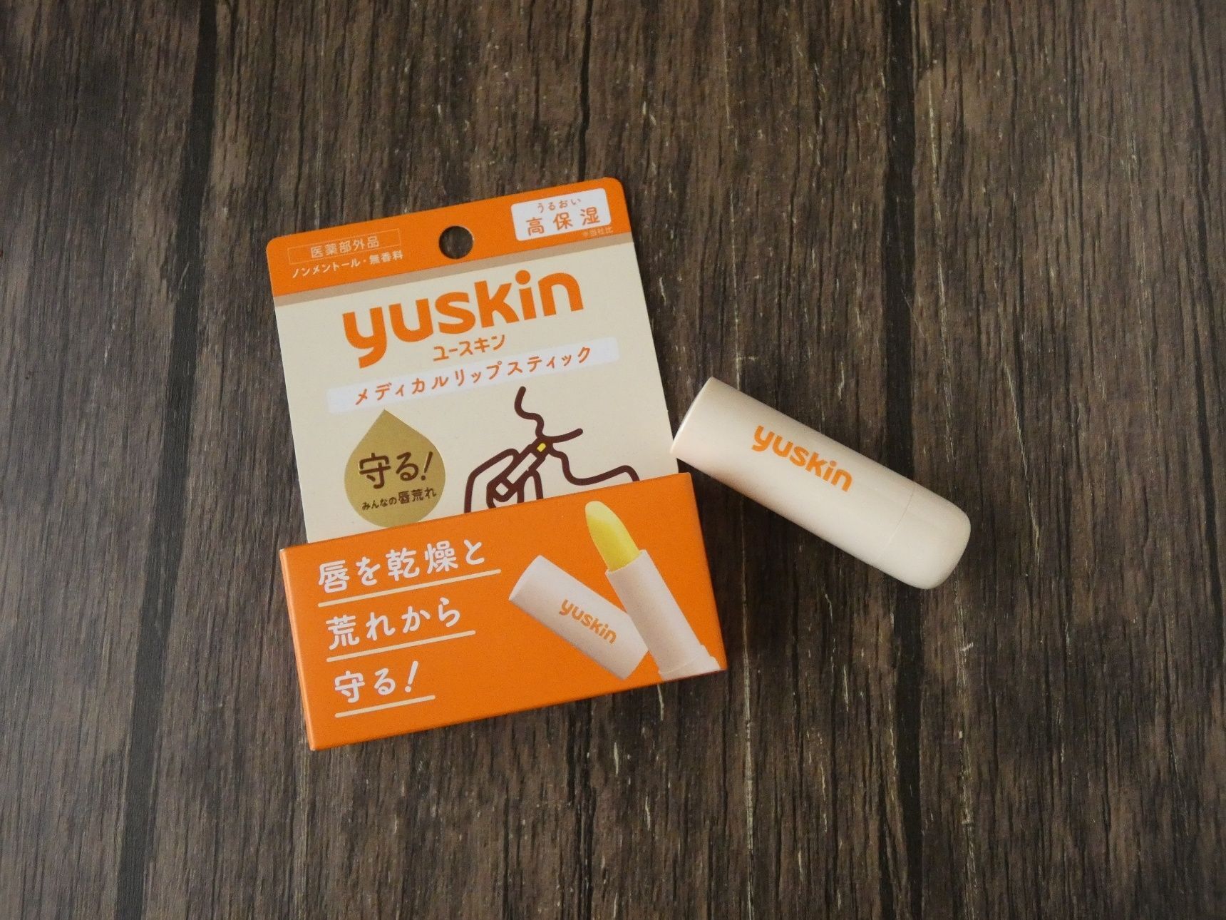 ガサガサ唇がしっかり潤う！黄色い「リップスティック」