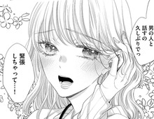 なんじゃその"あざとさ"は…！！彼氏までデレデレしちゃって…どういうつもり！？【あざとく、かわいく、したたかに#5】