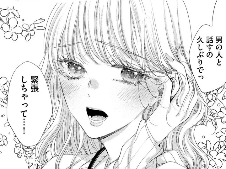 なんじゃその"あざとさ"は…!!彼氏までデレデレしちゃって…どういうつもり!?【あざとく、かわいく、したたかに#5】