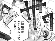 突然発表された「結婚制度の廃止」。それって今後、肩身の狭い独身が"メジャー"になるってこと！？【結婚が滅亡した日。#4】