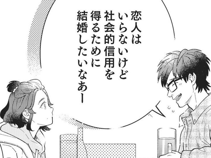 「社会的信用のための妻」が欲しい…!?イチかバチか、立候補するしかない!?【結婚が滅亡した日。#3】