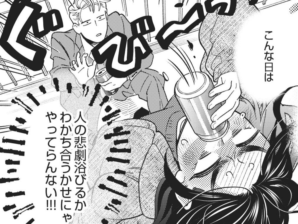 失恋したばかりの私が出会った"飲んだくれ"。「結婚廃止の被害者」同士、飲むしかない！【結婚が滅亡した日。#11】