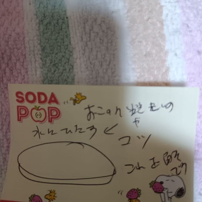 お好み焼きのコツ これうまい