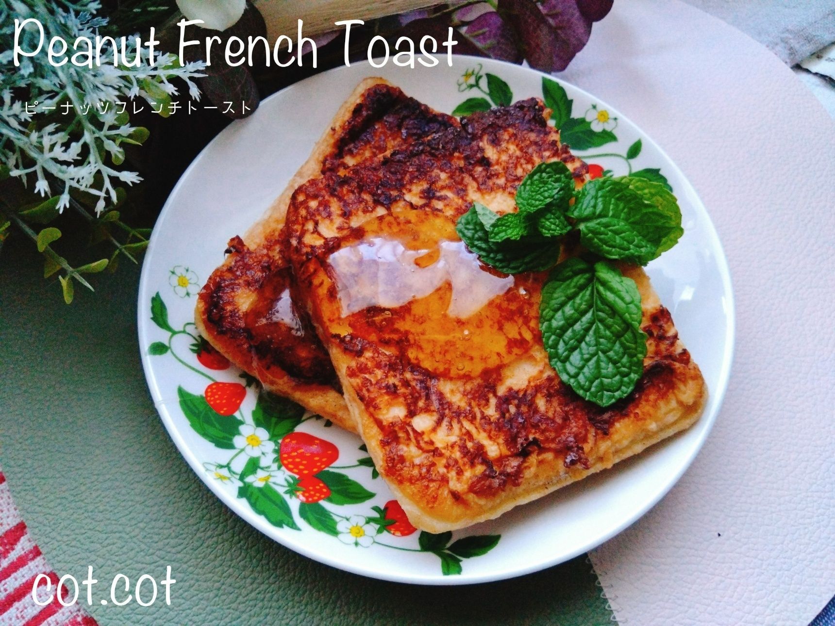 ランチパック焼いちゃう！マジでうまい！ピーナッツフレンチトースト