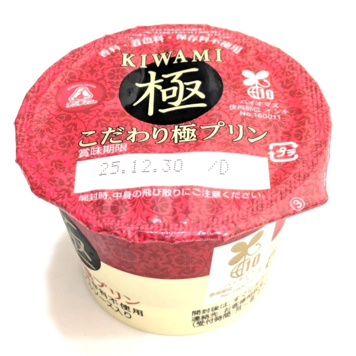 私の一番の推しプリン