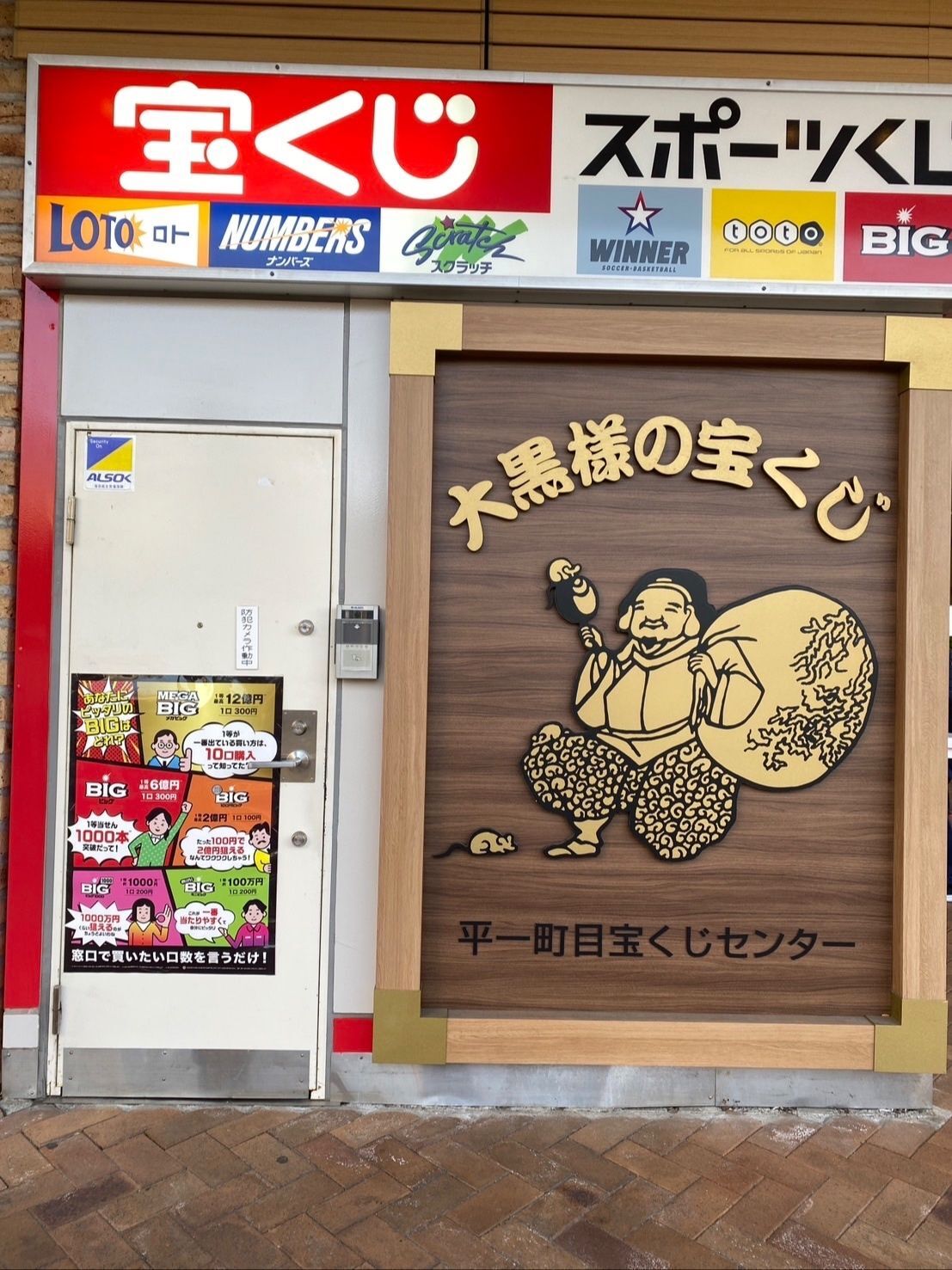 今年最後の運試し！当たると評判の夢を買いに〜