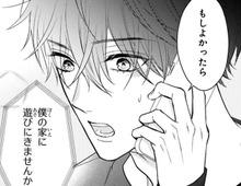 「僕の家に遊びに来ませんか？」彼との距離は縮めたい…でも、いきなり家に行っていいのかな…？【黒崎さんの一途な愛がとまらない#18】