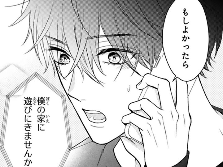 「僕の家に遊びに来ませんか?」彼との距離は縮めたい…でも、いきなり家に行っていいのかな…?【黒崎さんの一途な愛がとまらない#18】