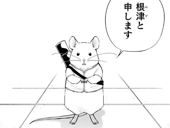 「お礼に願いを叶えてあげましょう」偶然助けた"ネズミ"から恩返し!?私の願いは…【根津さんの恩返し#1】