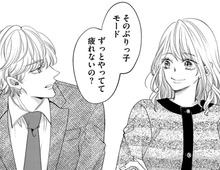 「それやってて疲れないの？」上司にも同期にも愛想振りまくりの彼女に衝撃のひと言を浴びせてみたら…？【あざとく、かわいく、したたかに#9】