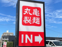 【丸亀製麺】贅沢の極み。「だし巻き」が丸ごと1本ドーン！肉まみれの復活メニューも最高すぎる♡衝撃新作を食べ尽くし