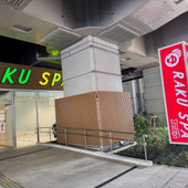 駅徒歩1分で整える極楽体験！都市型温浴施設『RAKU SPA station 武蔵小金井』オープン！