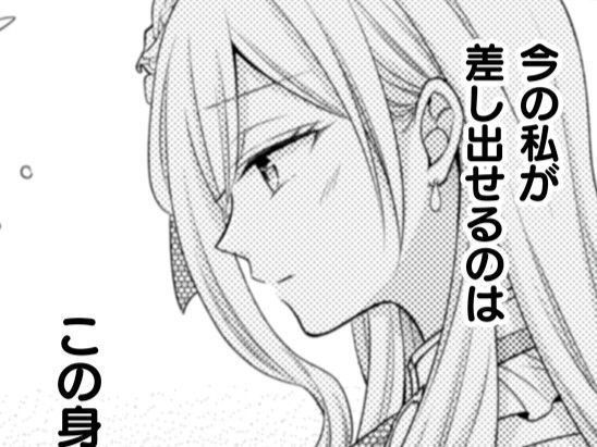 今私が差し出せるのはこの身ひとつだけ。"この子"のためだったら、なんだってする…！【推し（嘘）の魔術師様が溺愛してくるんですが！？#3】