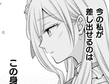 今私が差し出せるのはこの身ひとつだけ。"この子"のためだったら、なんだってする…！【推し（嘘）の魔術師様が溺愛してくるんですが！？#3】