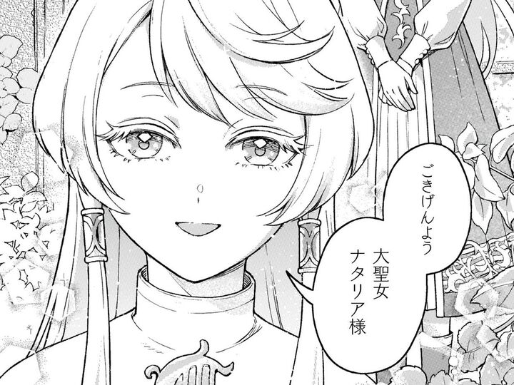 「決して人前では本当の姿を見せてはいけません」。"聖女"だけど、実は私…【根暗騎士による溺愛満喫中のブサ猫、実は聖女です!#3】