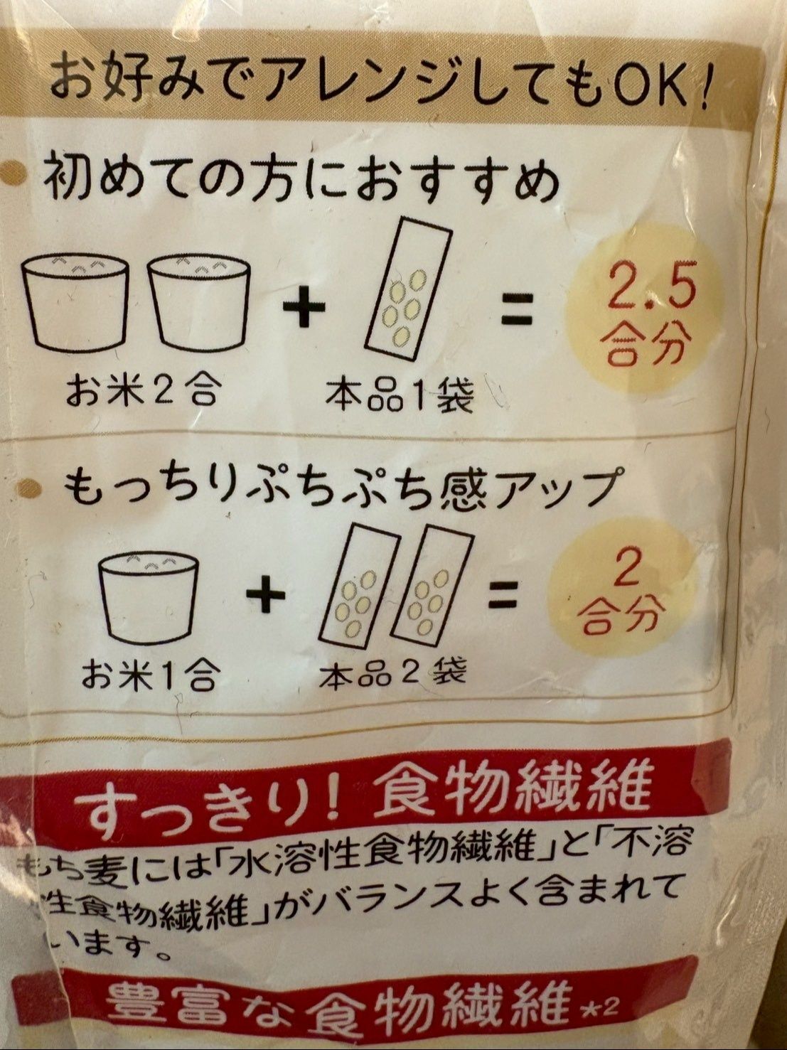 袋に書いてあったおすすめの割合