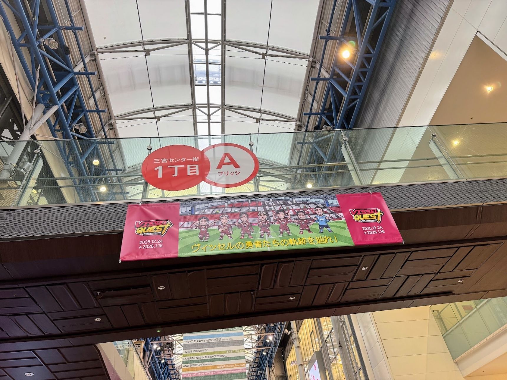 クラブ創設30周年！ヴィッセル神戸の栄光と苦難の歴史を辿るRPG型イベントに参加！