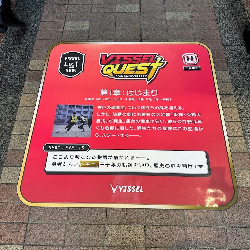 震災やJ2降格などの苦難をトリックアートとともに追体験