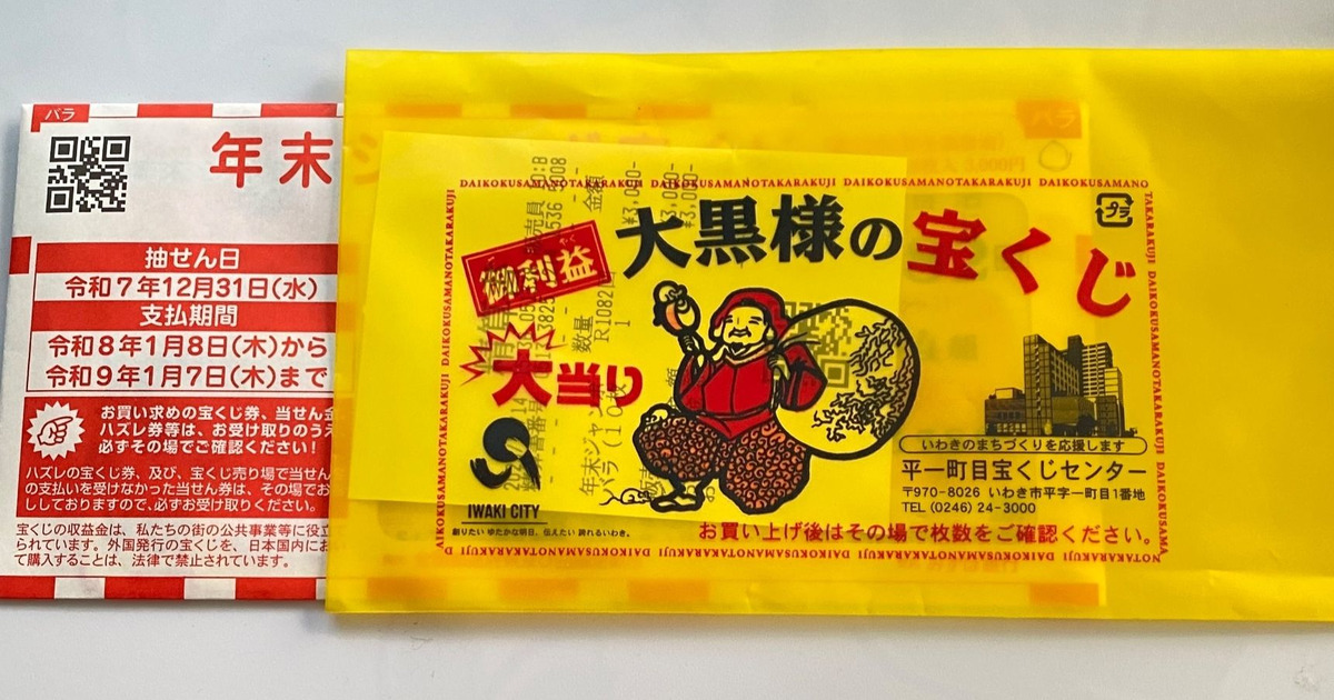 年末ジャンボ：宝くじの口コミやレビュー｜買い物レポ｜暮らしニスタ