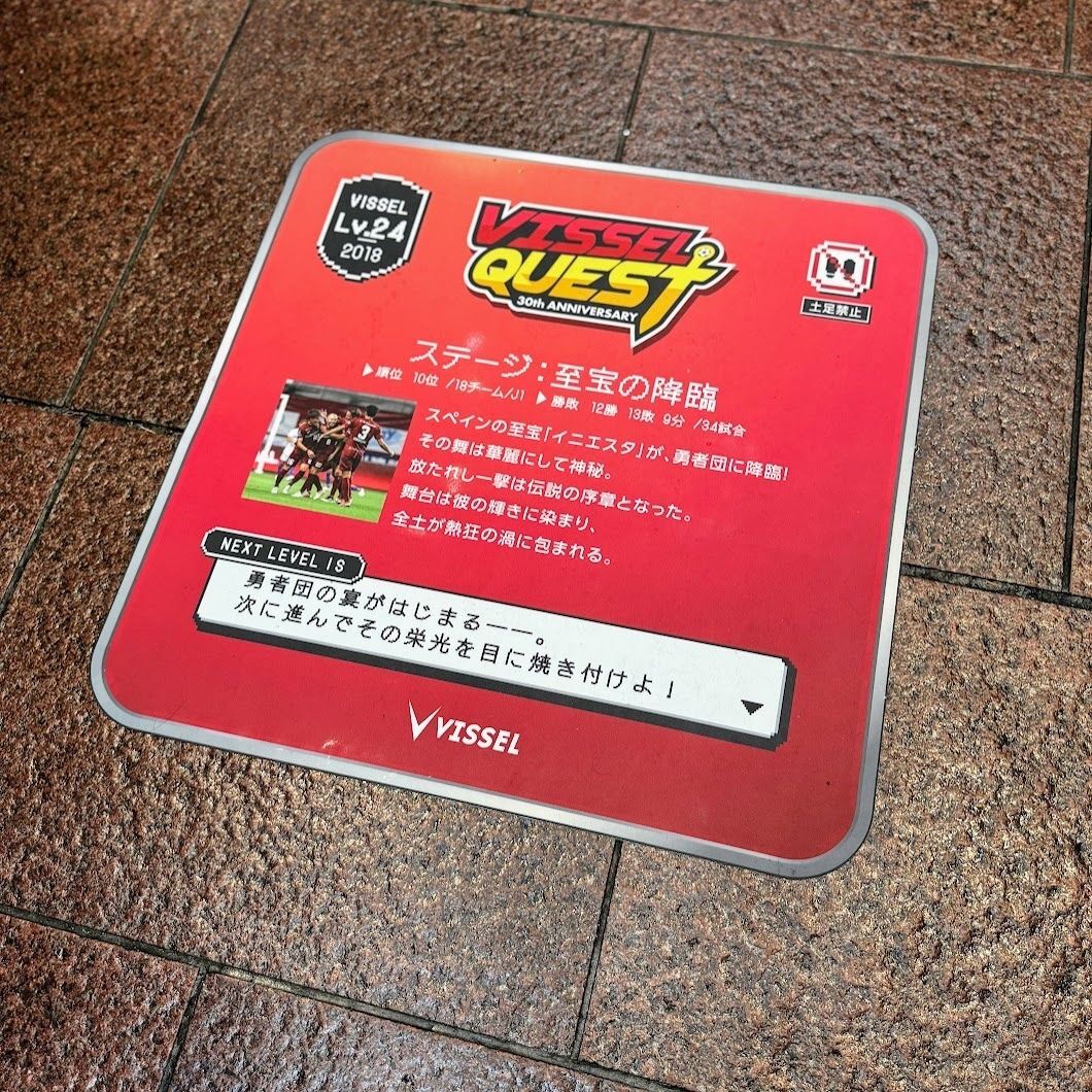 数多の苦難を経て悲願のJ1初優勝！圧巻のチャンピオンロゴや巨大ユニフォーム展示