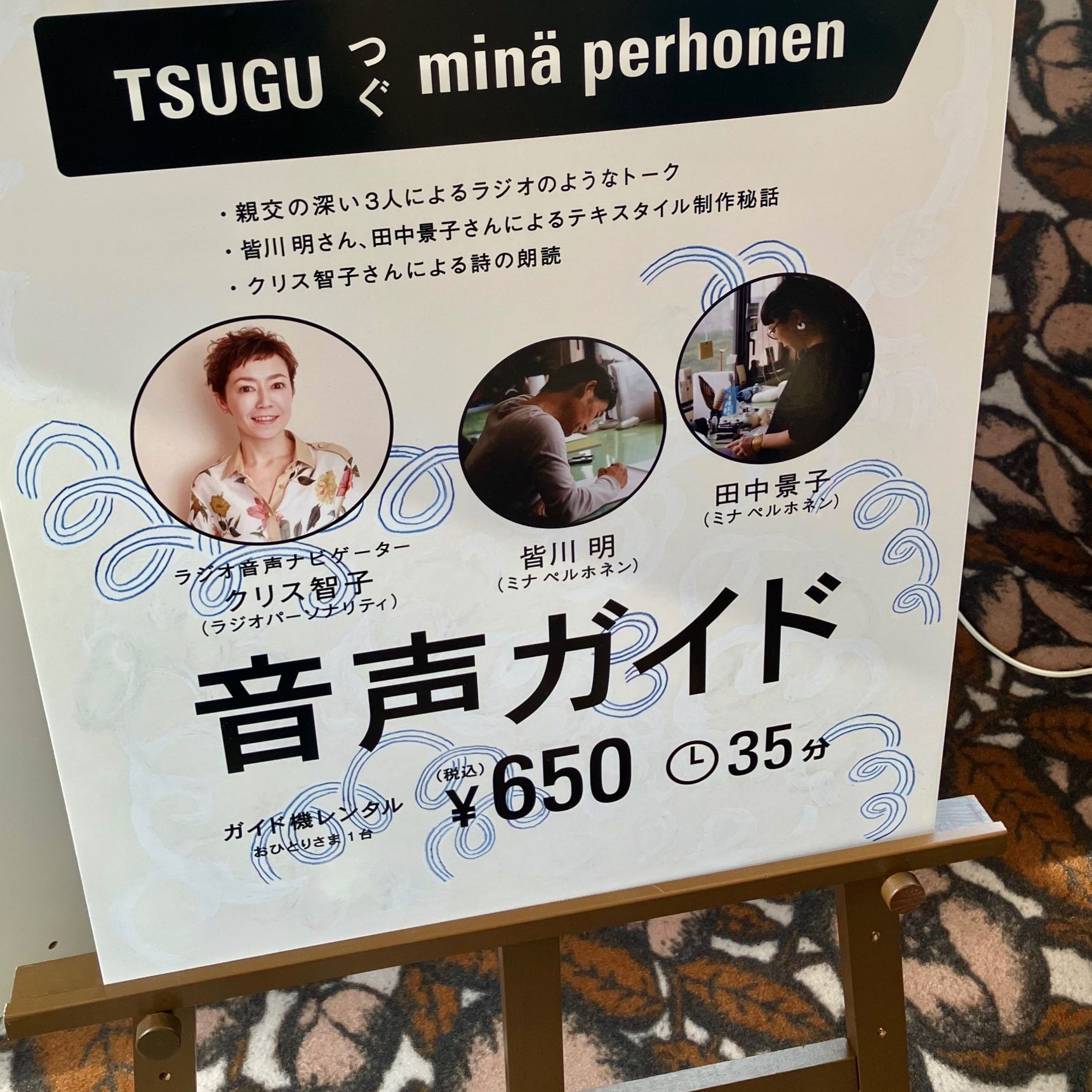 皆川明さんご本人解説の“音声ガイド”がお勧めです