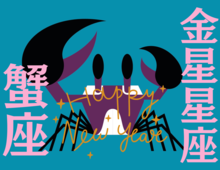 【蟹座】2026年、新しい年の運勢（全体運・対人運・開運アクション）を占う｜能勢みやびの金星占い〈1月〉