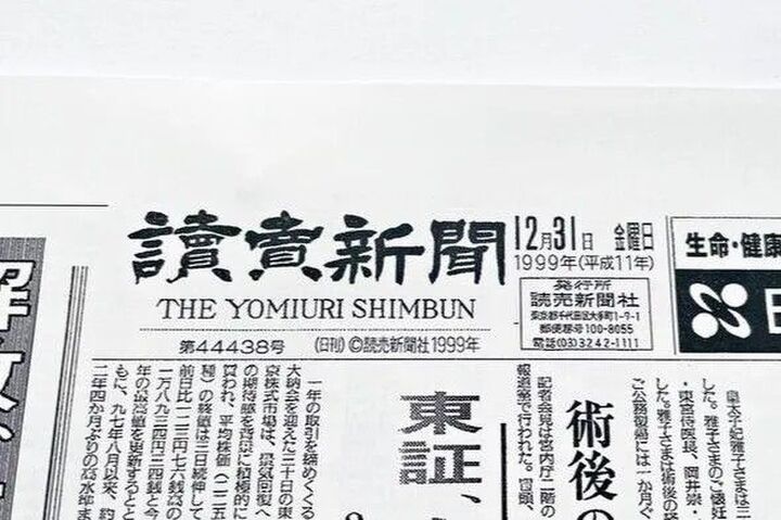 コンビニで「昔の新聞」を印刷できるって知ってた?当時の空気感そのまま!みんなでワイワイ楽しめます♪