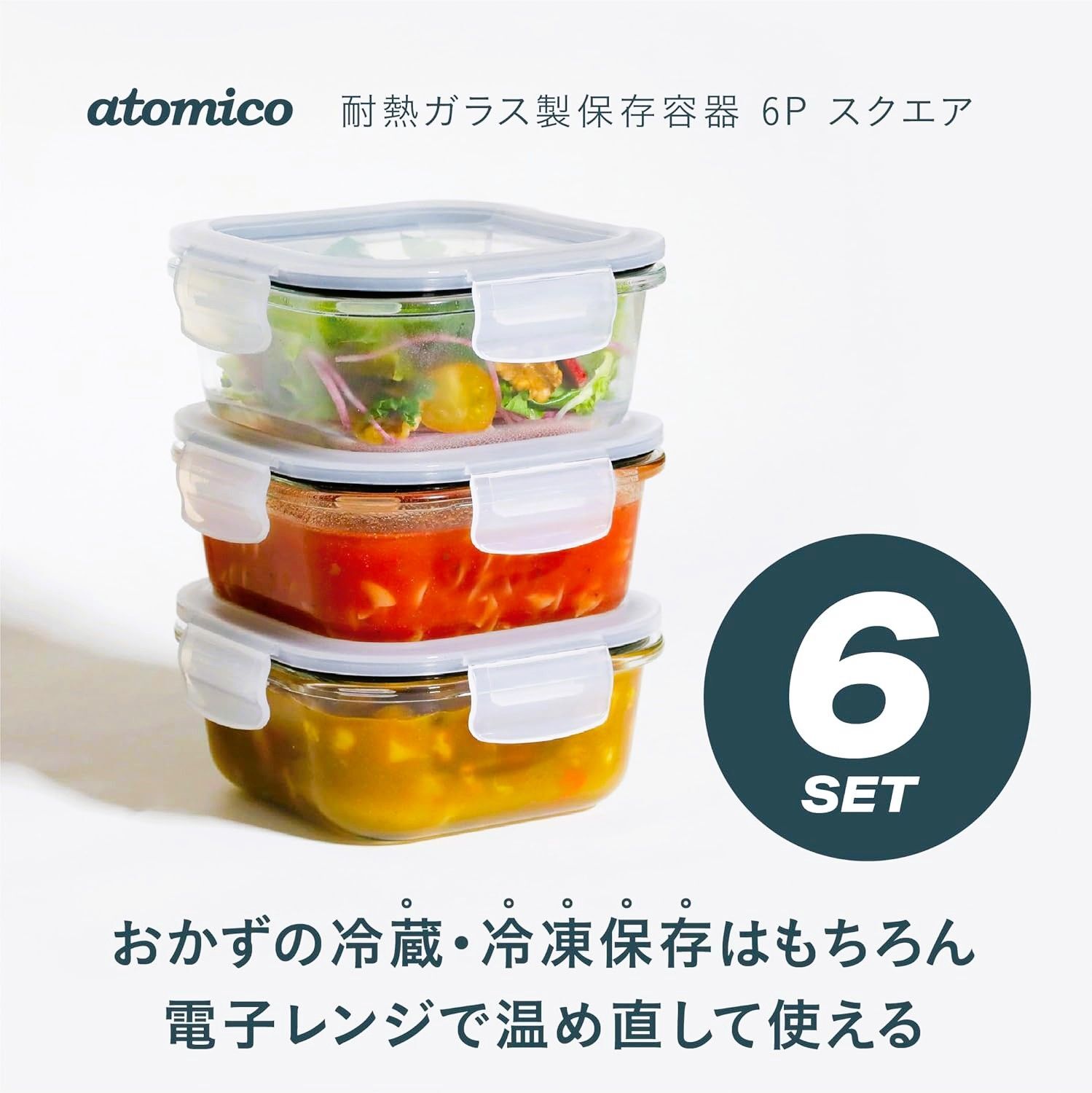 スッキリ片づいて気持ちいい！便利な〈耐熱ガラス保存容器〉をAmazonセールでお安くゲット♪年末年始の料理がちょっと楽しくなりますよ！